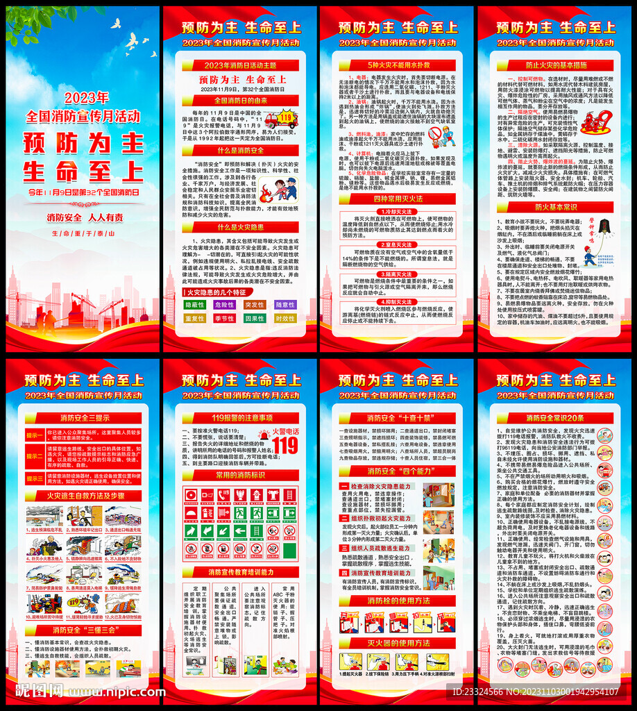119消防宣傳月