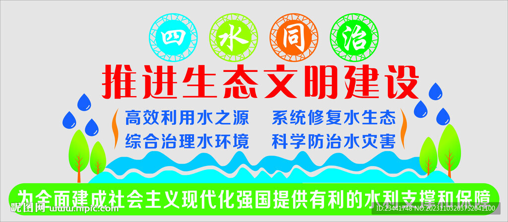 四水同治 推進(jìn)生態(tài)文明建設(shè)