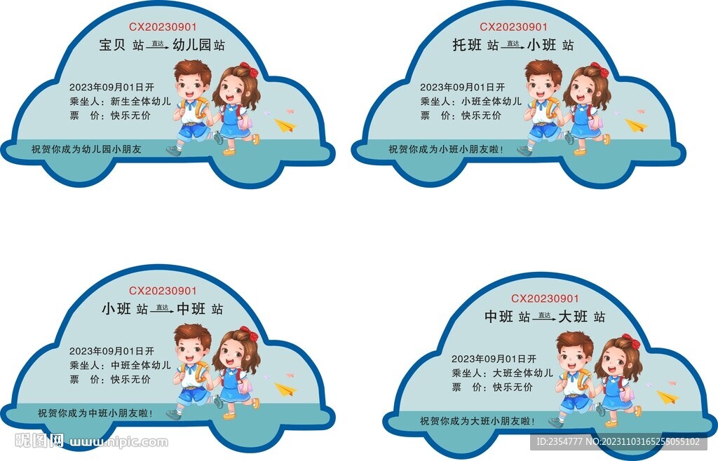 火車票  異形卡片  幼兒園