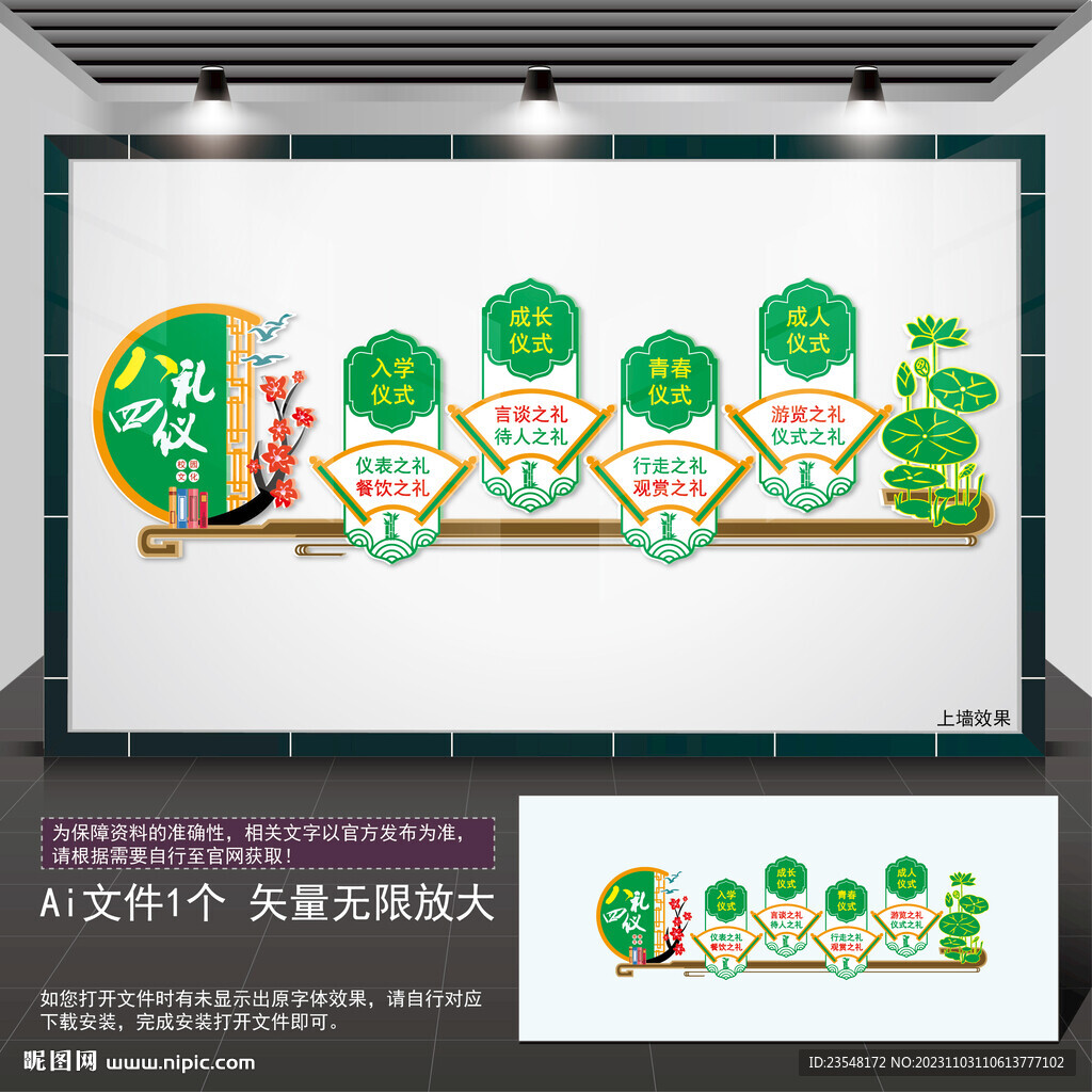 八禮四儀走廊文化