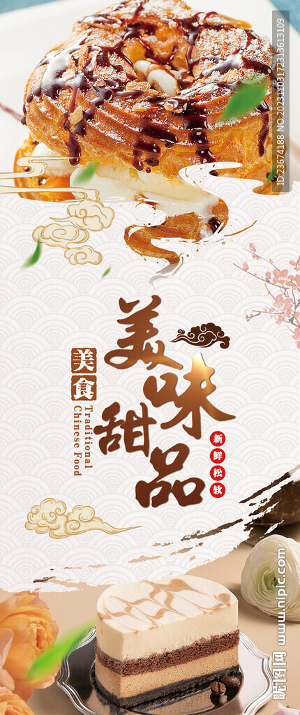 甜品海報