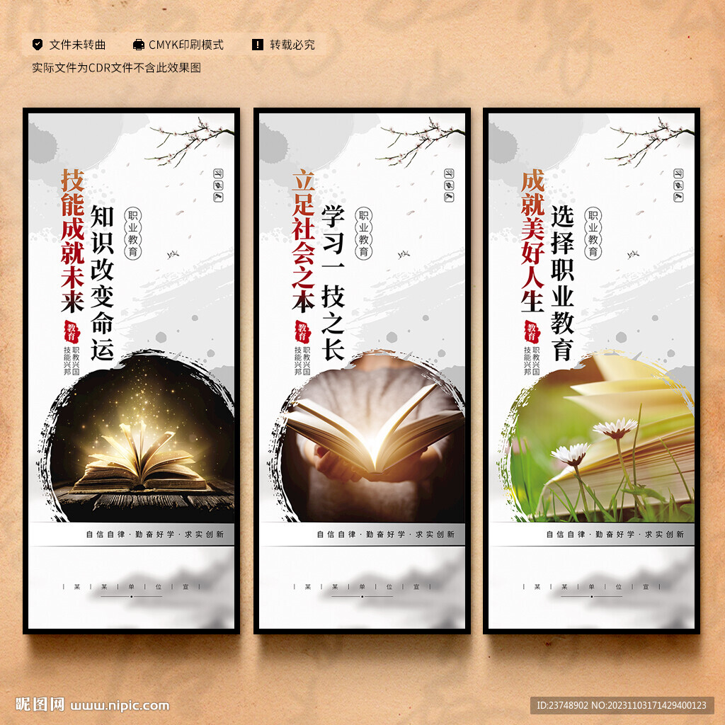 職教中心展板