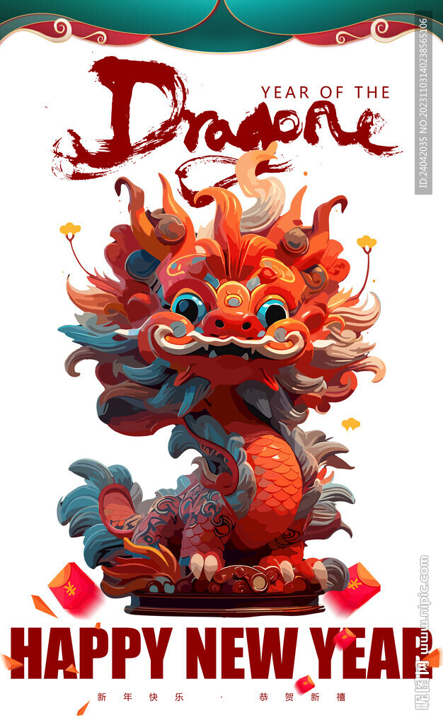 龍年海報