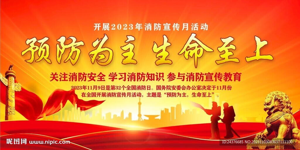 消防宣傳月