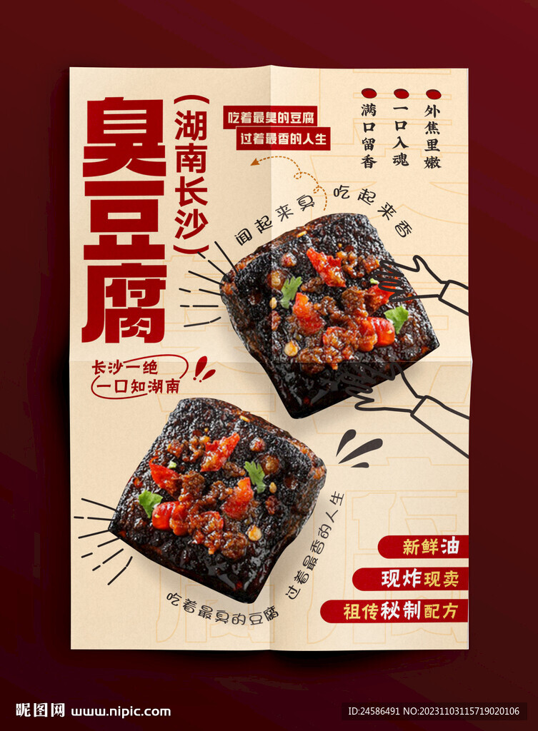臭豆腐海季