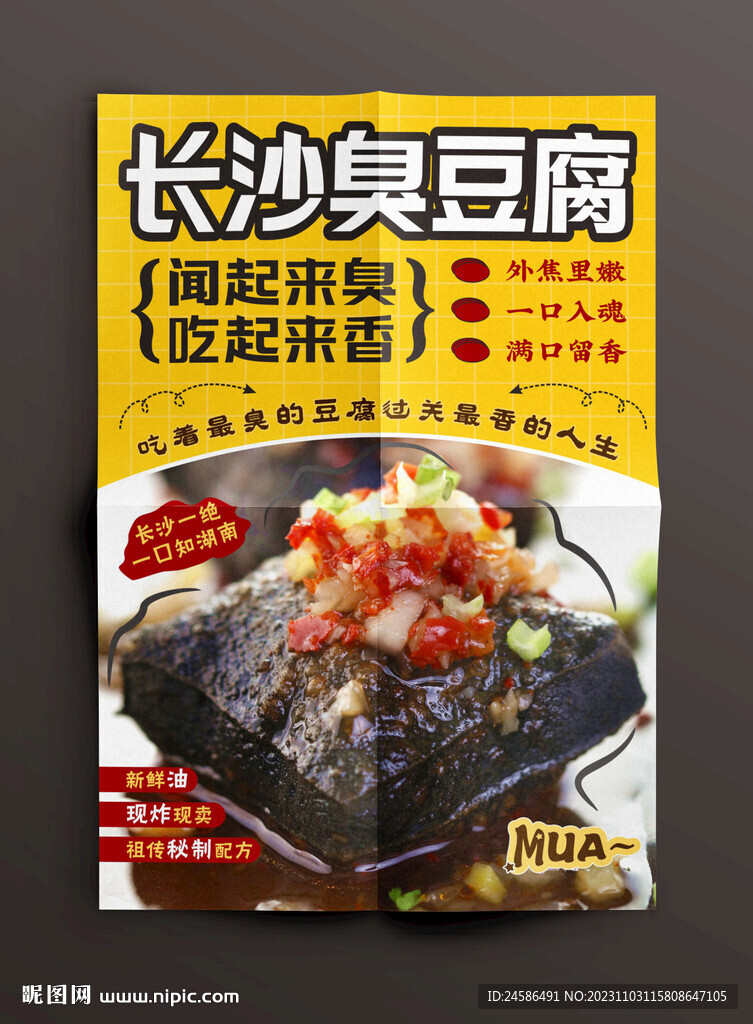 臭豆腐海報(bào)