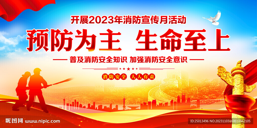 消防宣傳月