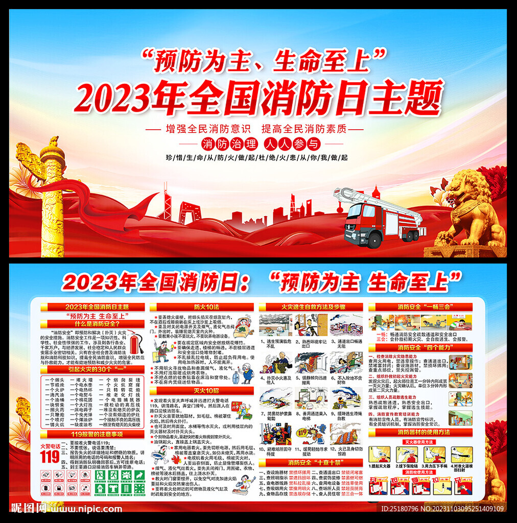 消防日