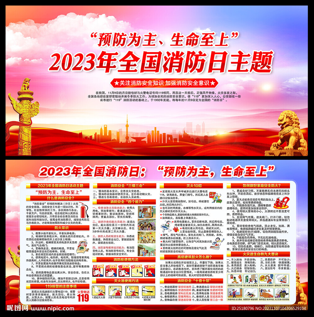 119消防日