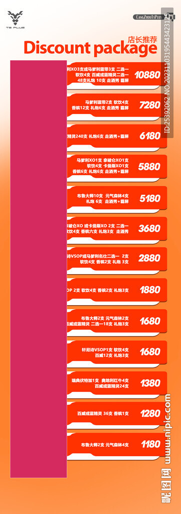 酒水套餐