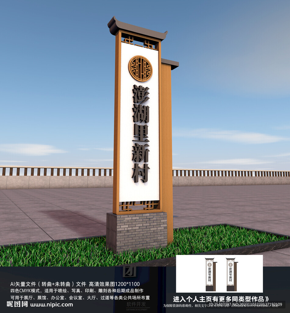 村名牌