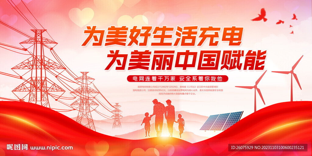 電網電力