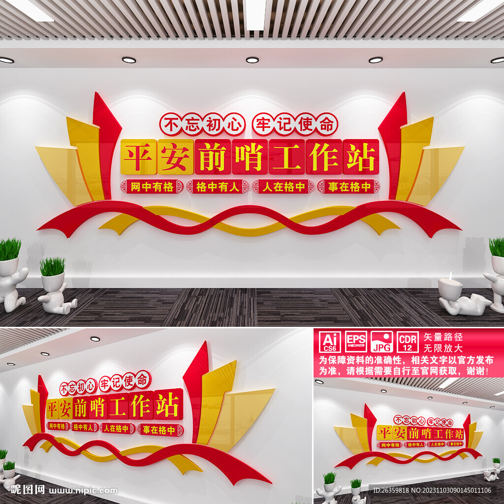 平安前哨工作站