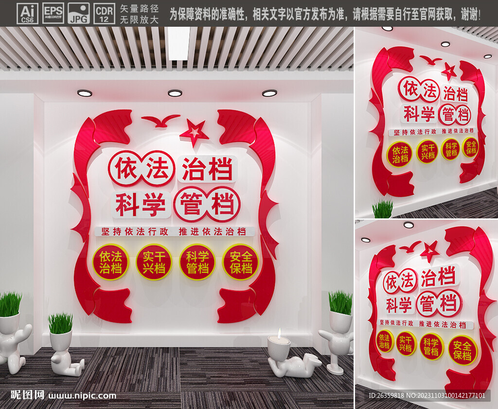 檔案管理文化墻