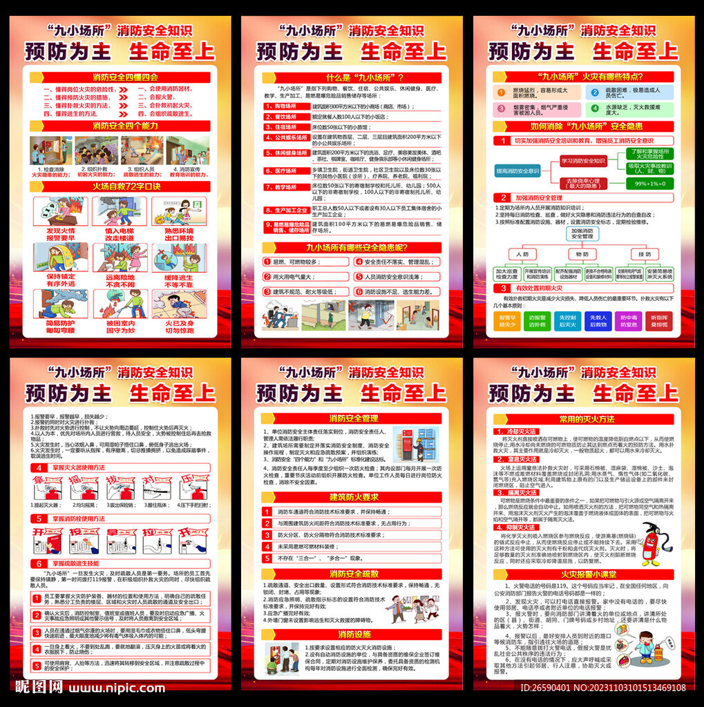 119全國消防日