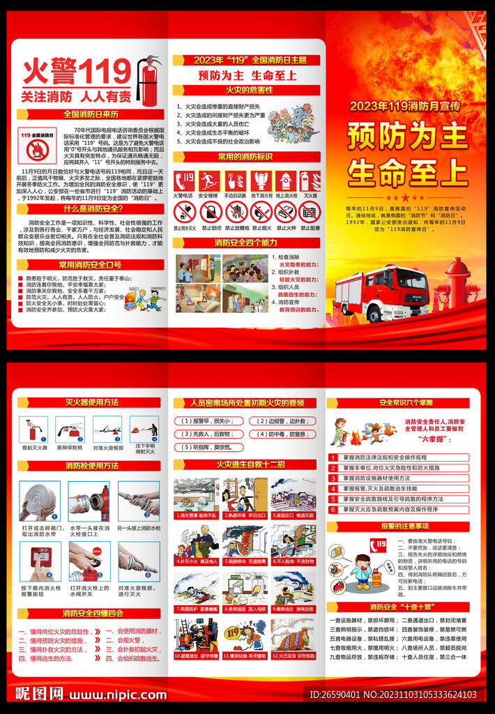 2023消防月三折頁