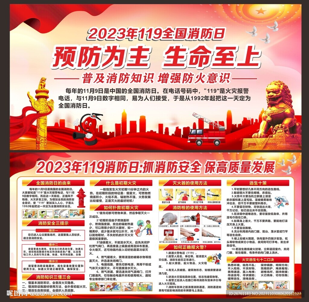 消防安全宣傳欄