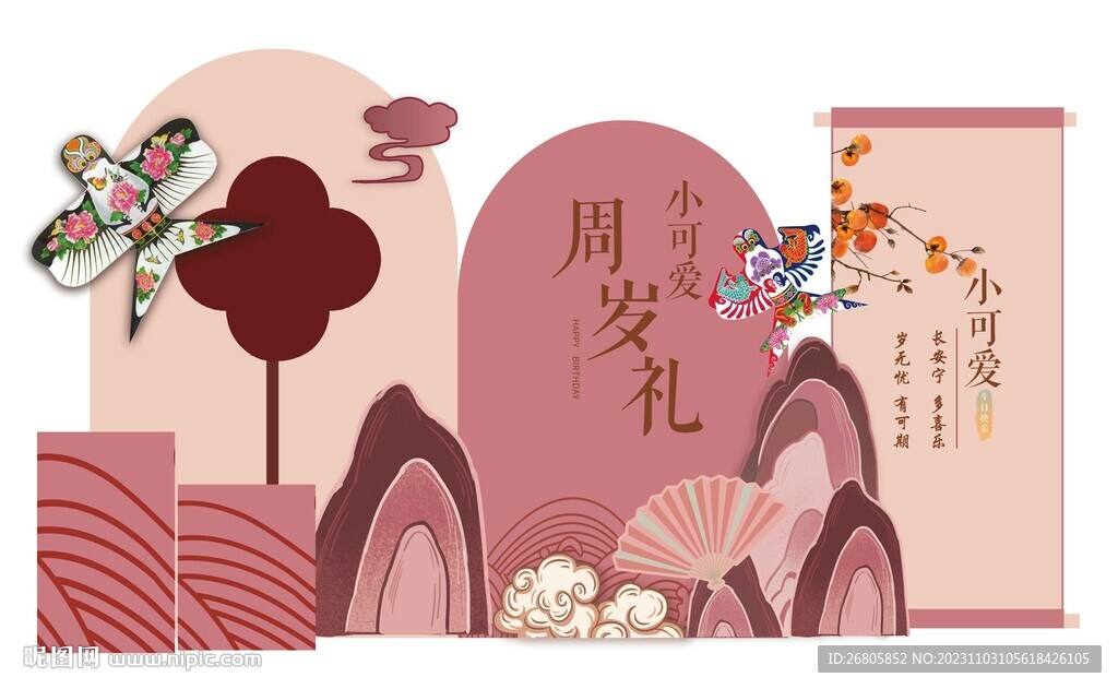 粉色新中式生日宴