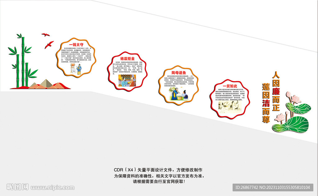 清廉社區文化墻