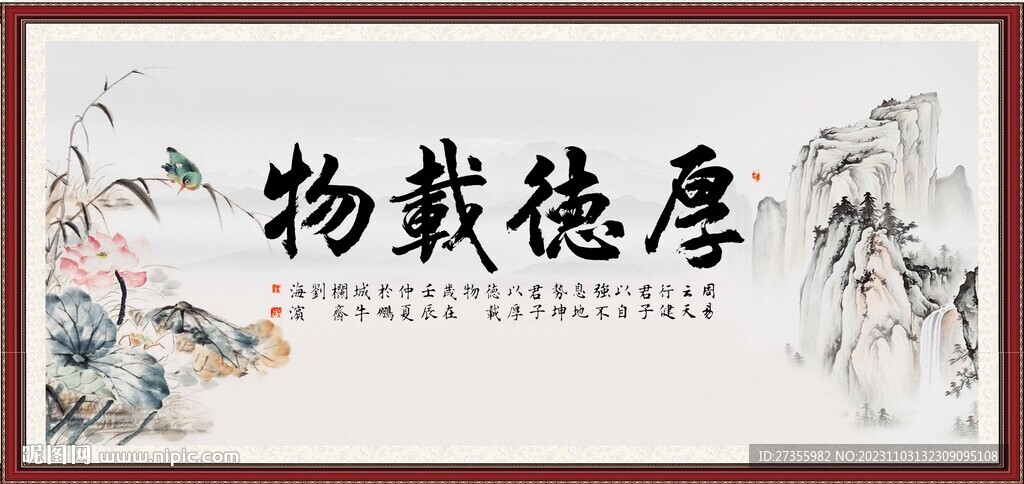厚德載物