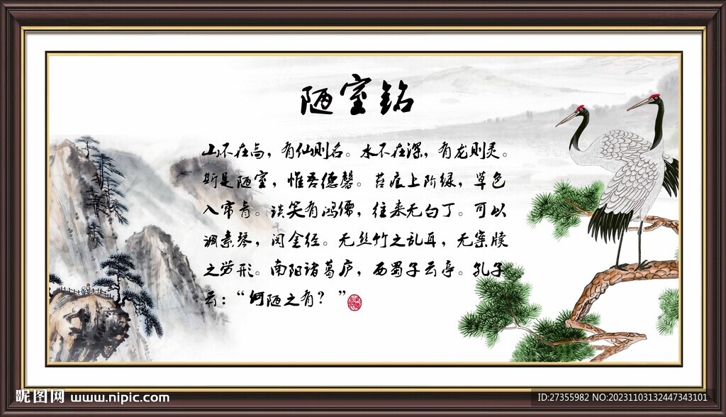 陋室銘