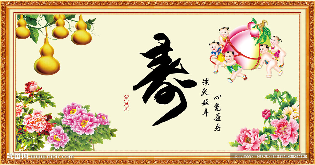祝壽圖