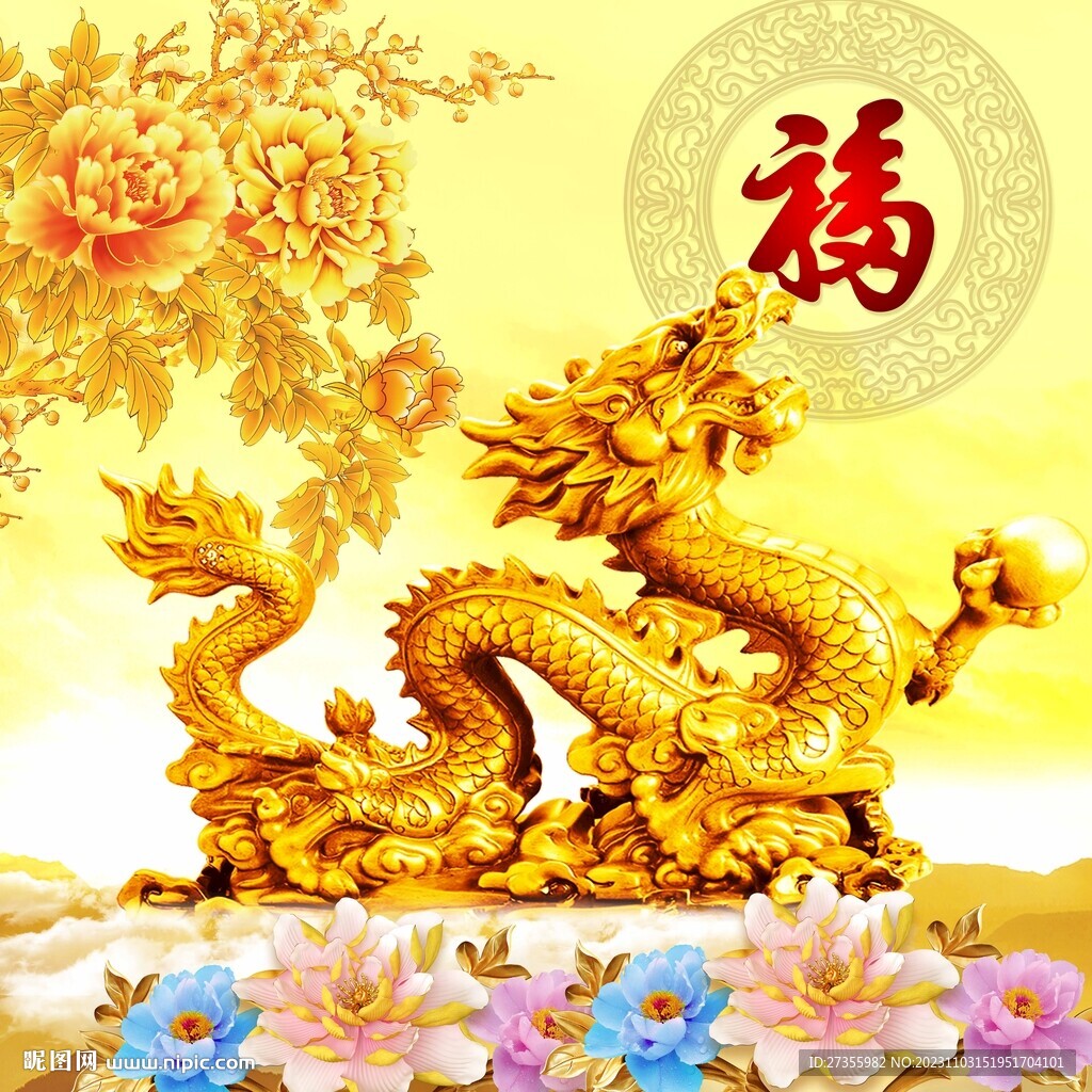 金龍送福