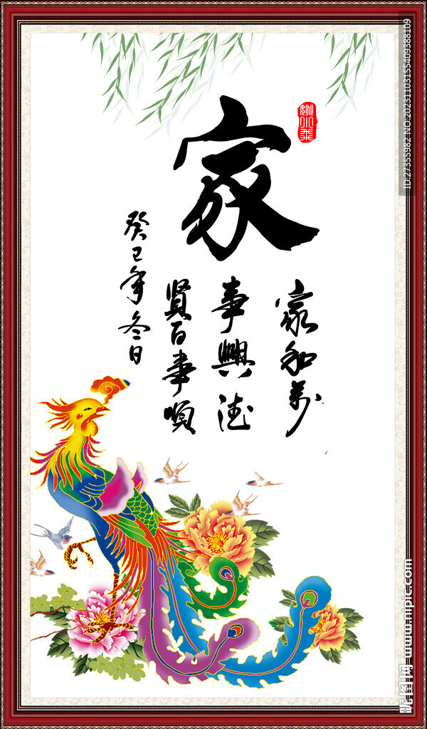 家字畫
