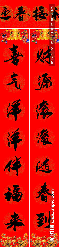 春聯(lián)
