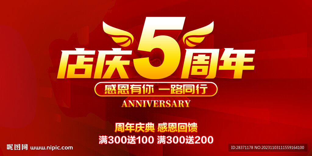 店慶5周年