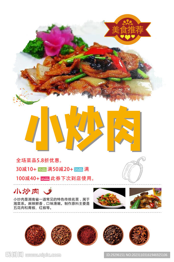 小炒肉 