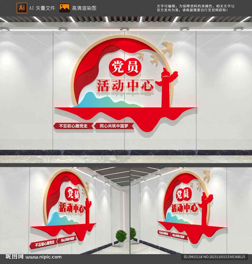 黨員活動中心文化墻