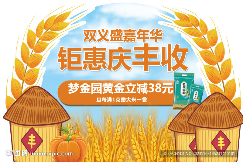 秋收季