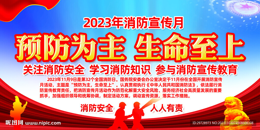 2023消防宣傳月