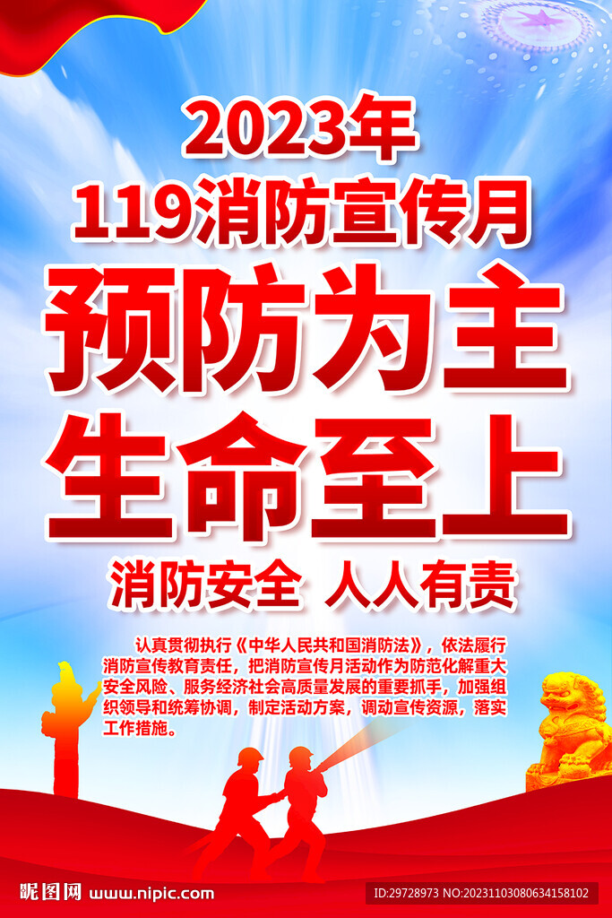 2023年消防宣傳月展板