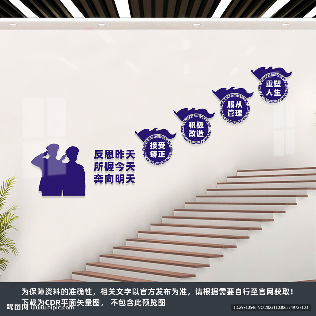 社區(qū)矯正中心樓梯文化墻