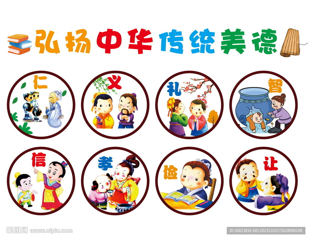 弘揚中華傳統美德