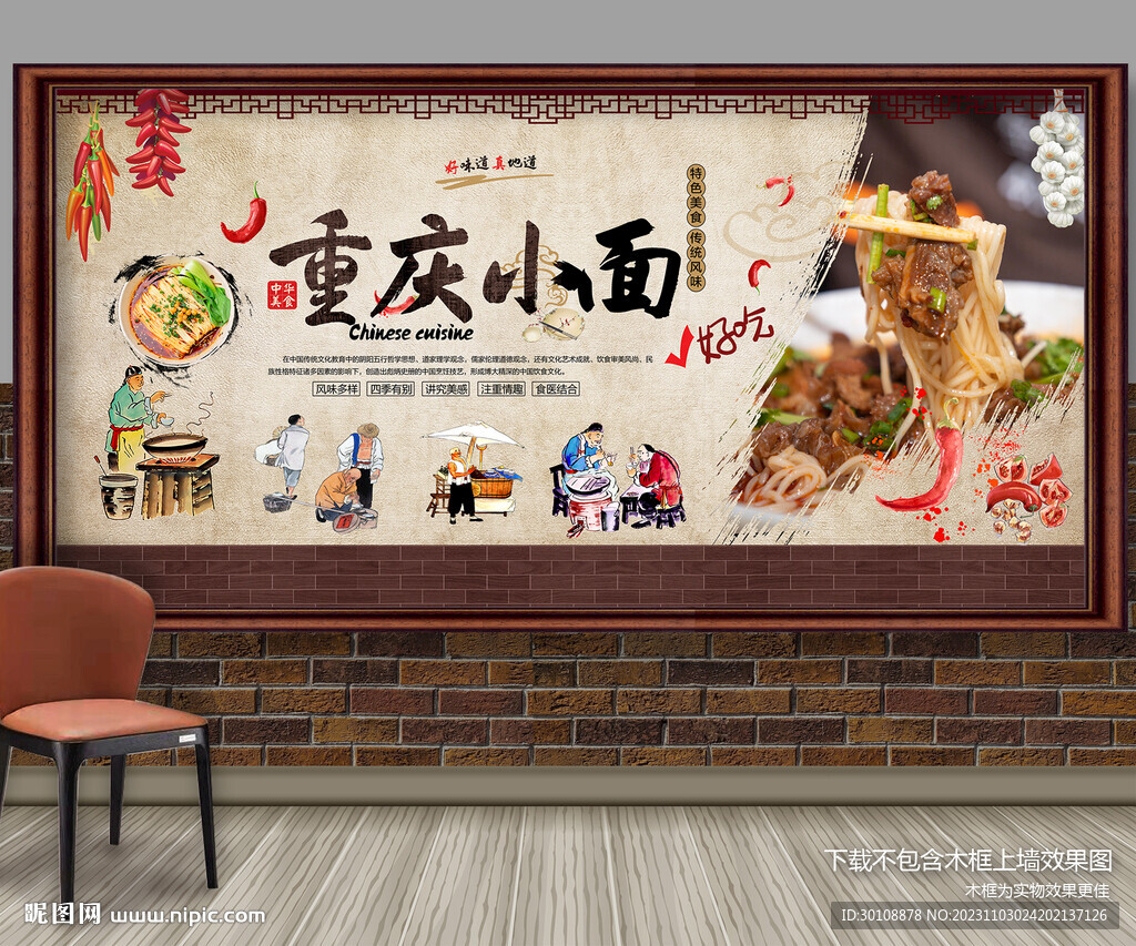 重慶小面