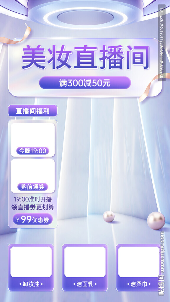 紫色質(zhì)感美妝抖音淘寶直播間海報