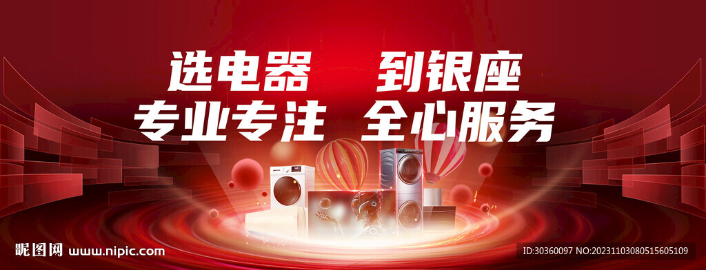 電器海報(bào)