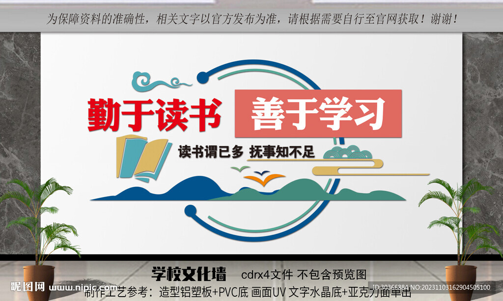 讀書文化墻