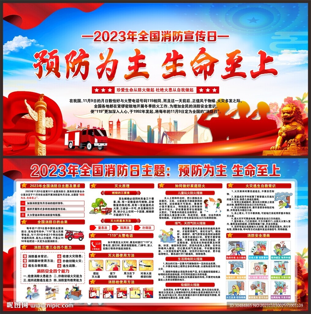 消防宣傳日