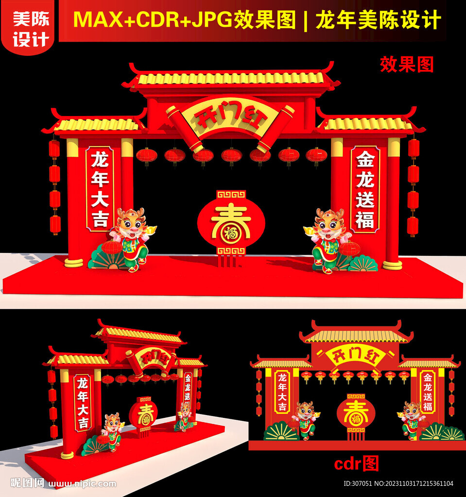 新年中式門(mén)樓美陳設(shè)計(jì)