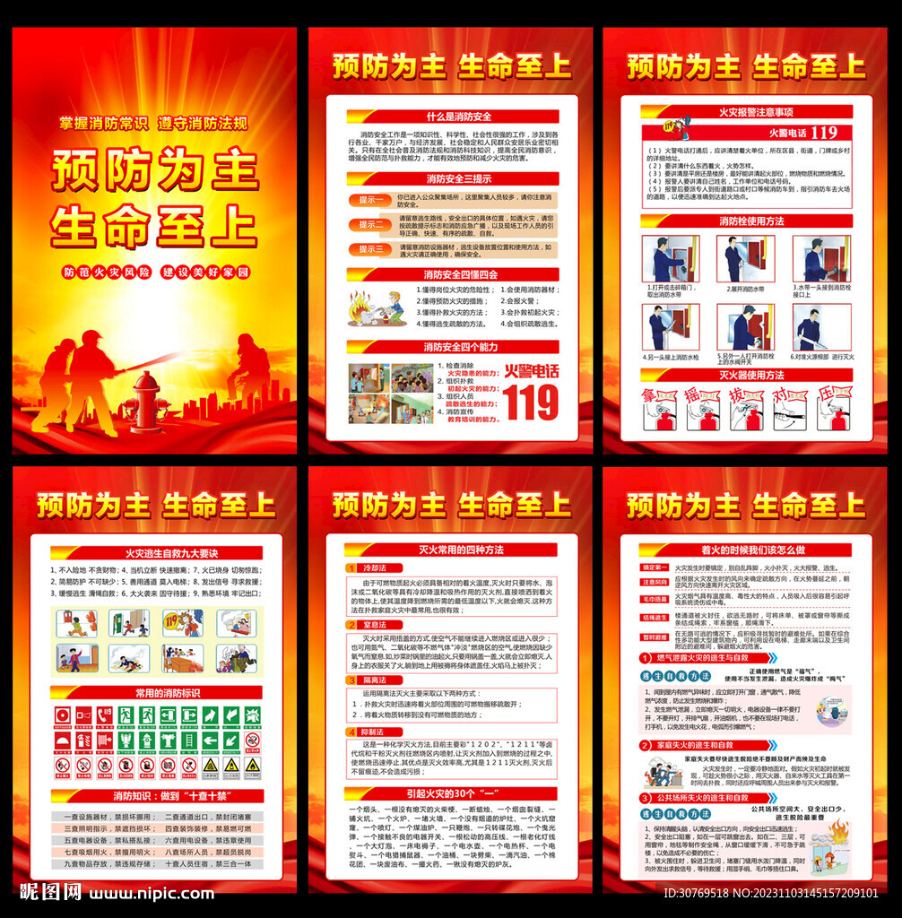 2023年消防宣傳月