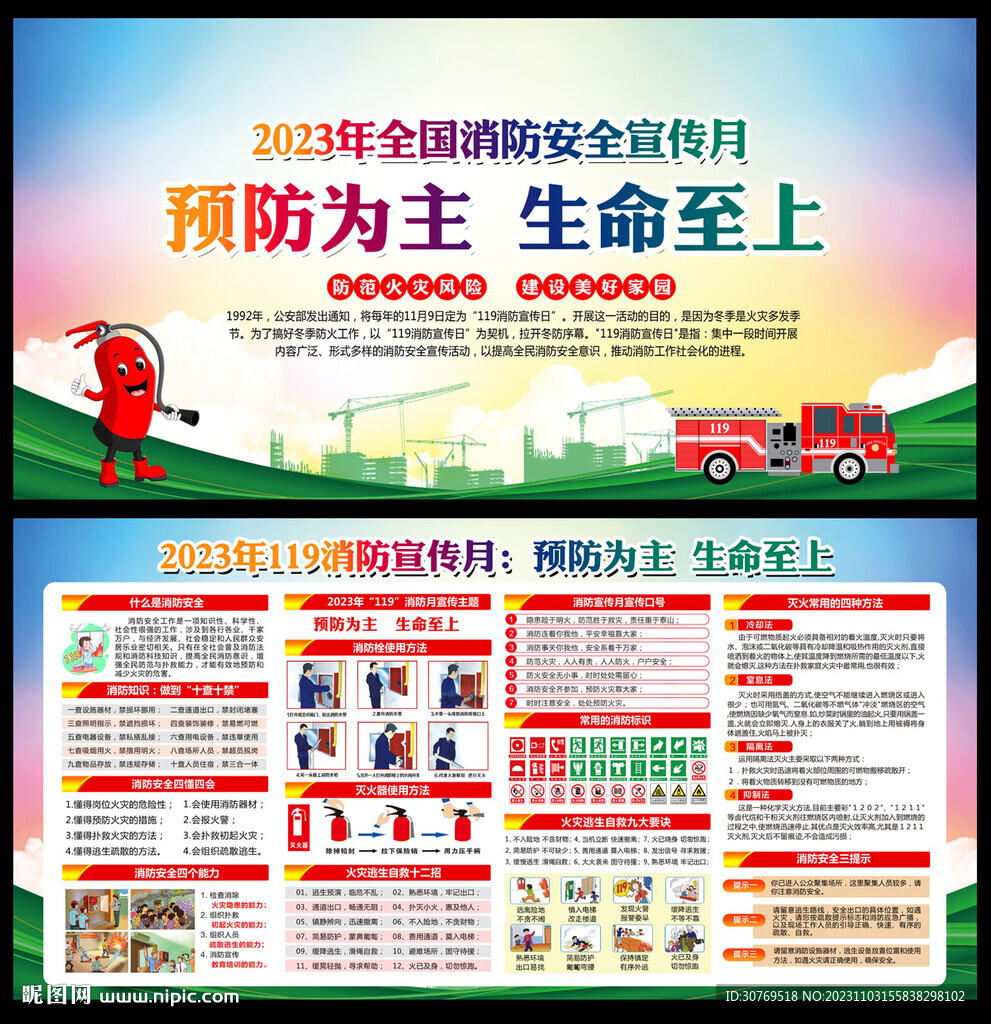 2023年消防月