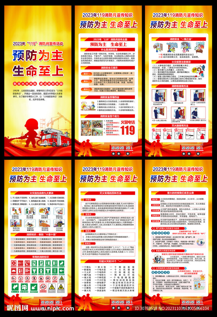 2023年消防宣傳知識展架
