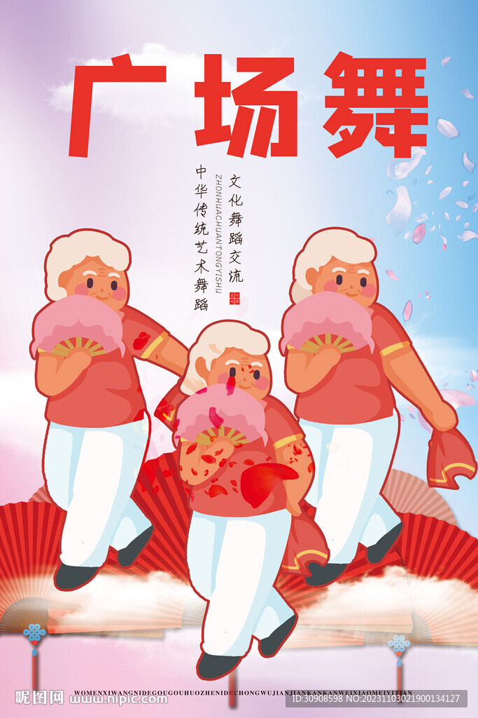廣場(chǎng)舞
