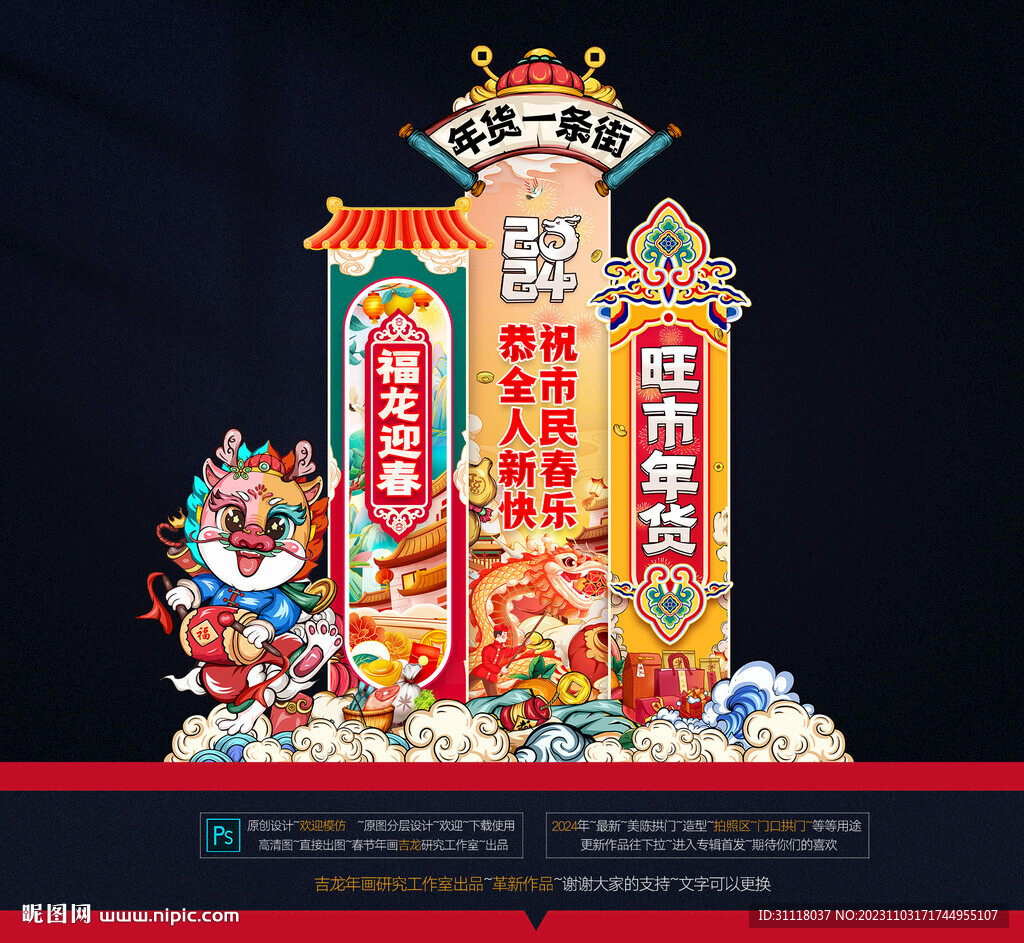 2024龍年美陳