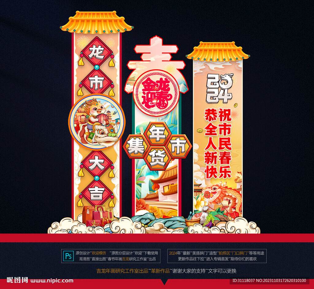 2024龍年美陳
