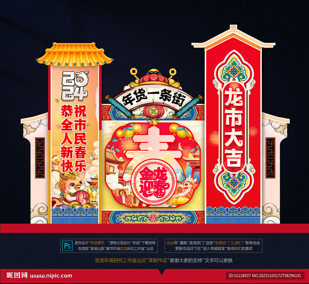龍年年貨美陳拱門布置